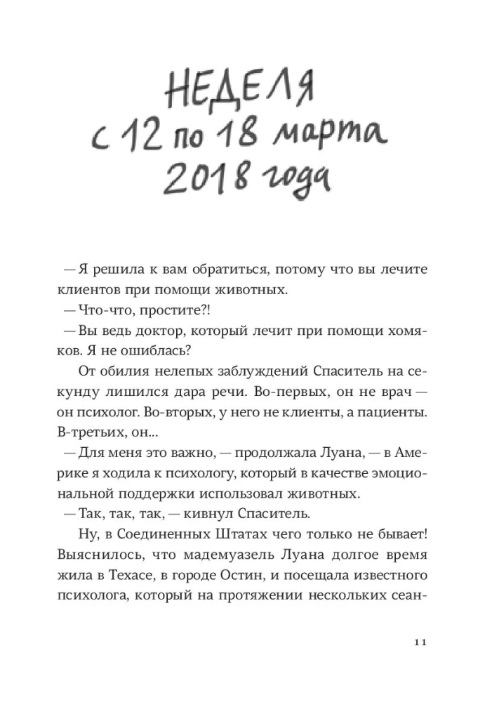 Glābējs un dēls. Sezona 5