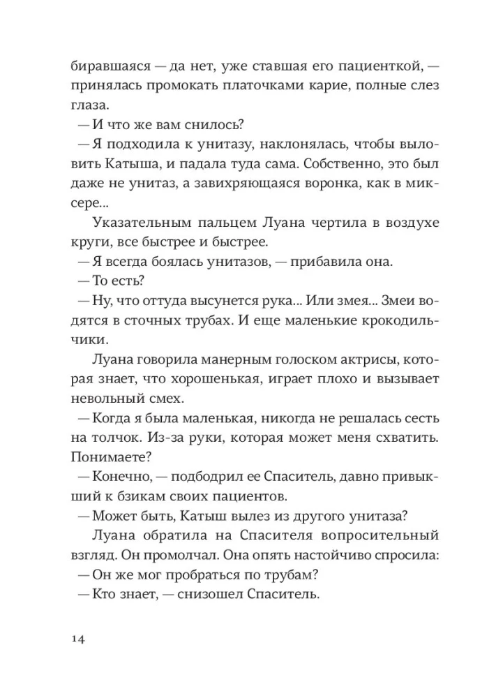 Glābējs un dēls. Sezona 5