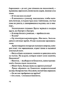 Glābējs un dēls. Sezona 5