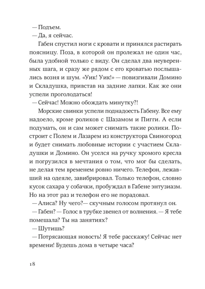 Glābējs un dēls. Sezona 5