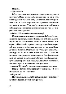 Glābējs un dēls. Sezona 5