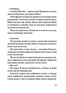 Glābējs un dēls. Sezona 5
