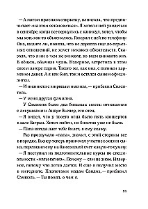 Glābējs un dēls. Sezona 5