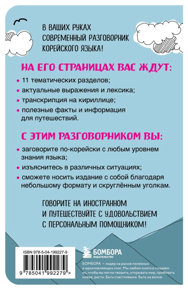 Koreański rozmównik