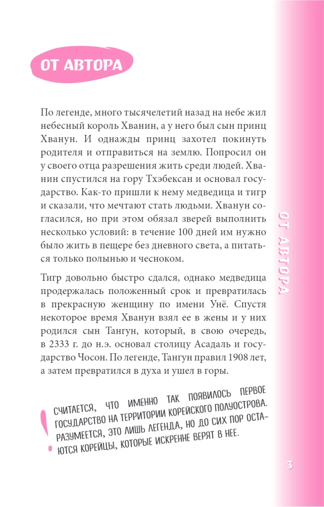 Koreański rozmównik
