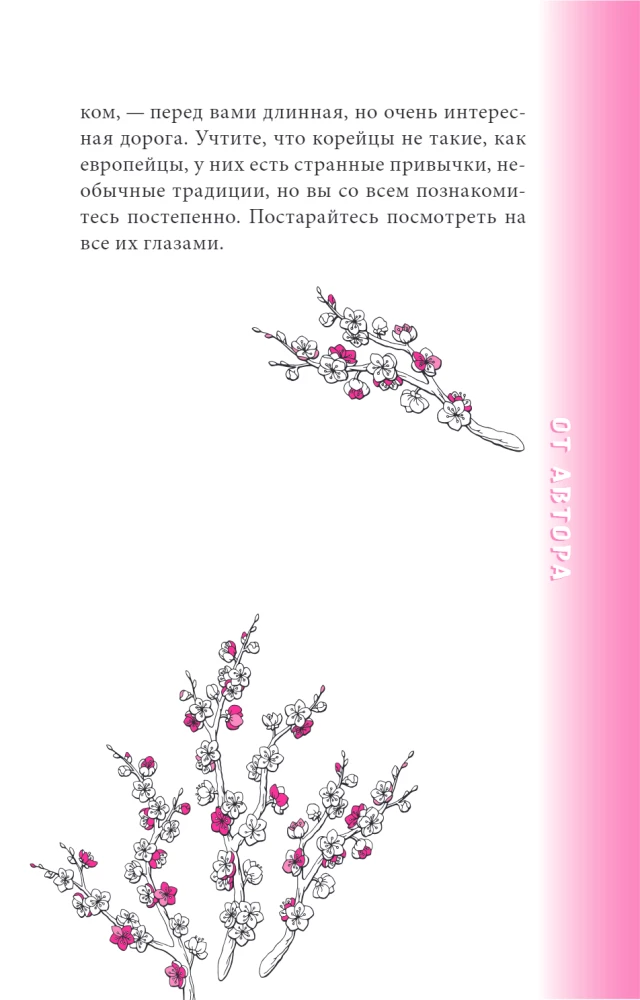 Koreański rozmównik