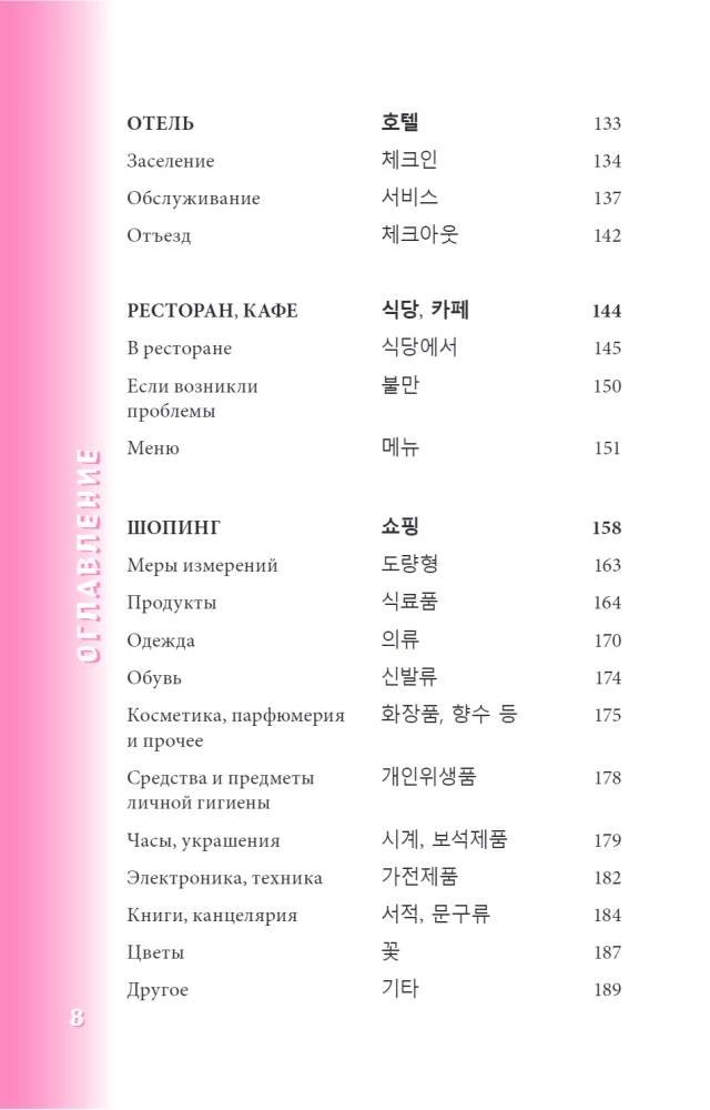Koreański rozmównik
