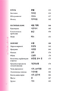 Koreański rozmównik