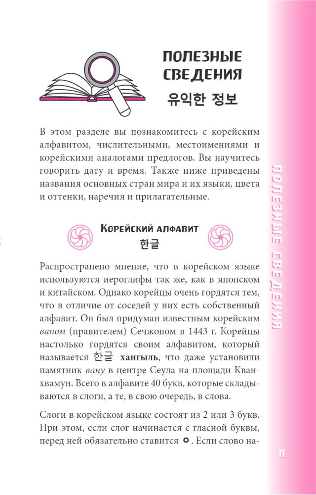 Koreański rozmównik
