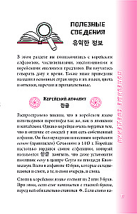 Koreański rozmównik