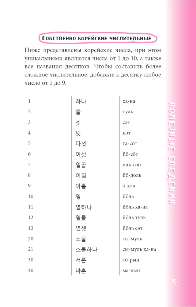 Koreański rozmównik