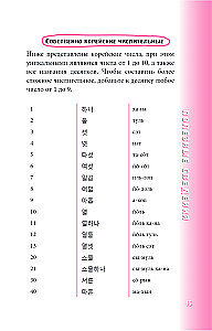 Koreański rozmównik