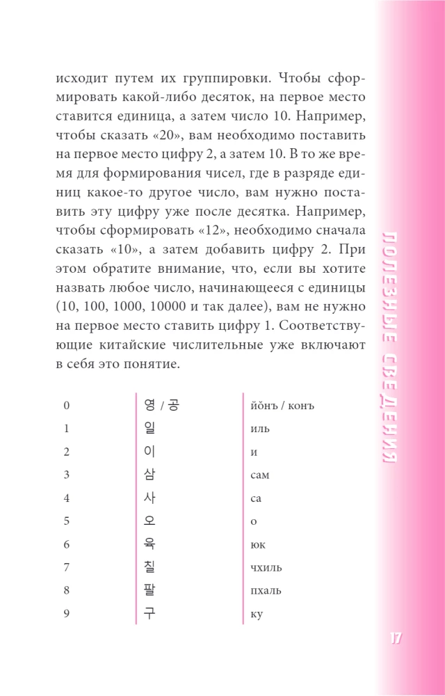 Koreański rozmównik