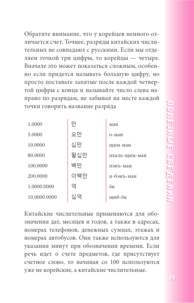 Koreański rozmównik