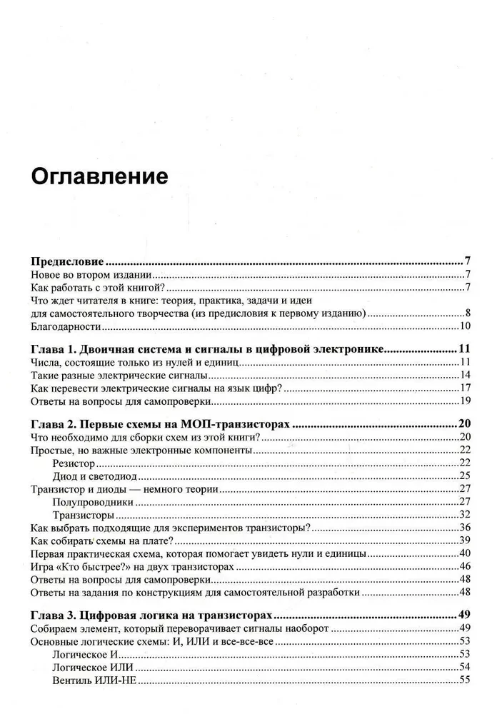 Digitālā elektronika iesācējiem