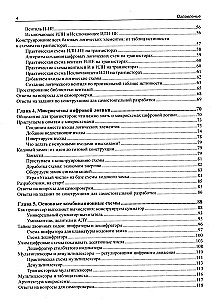 Digitālā elektronika iesācējiem