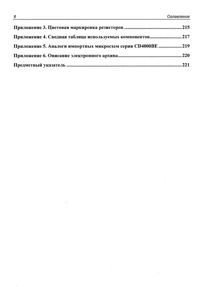 Digitālā elektronika iesācējiem
