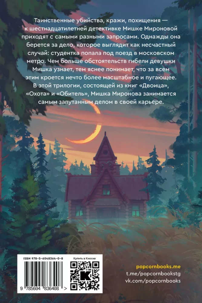 Mischka Mironowa