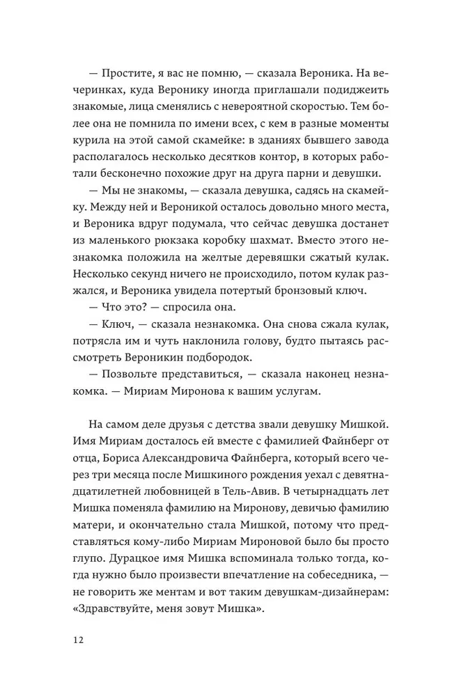 Mischka Mironowa
