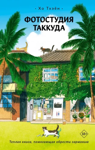 Photostudio Takkuda