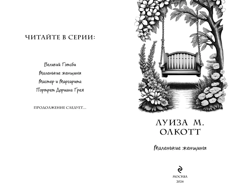 Mazās sievietes
