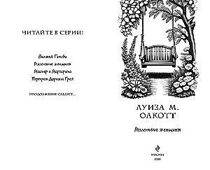Mazās sievietes