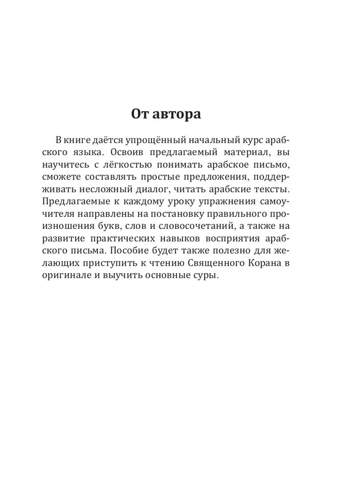 Arabų kalba. Naujas savarankiškas mokytojas
