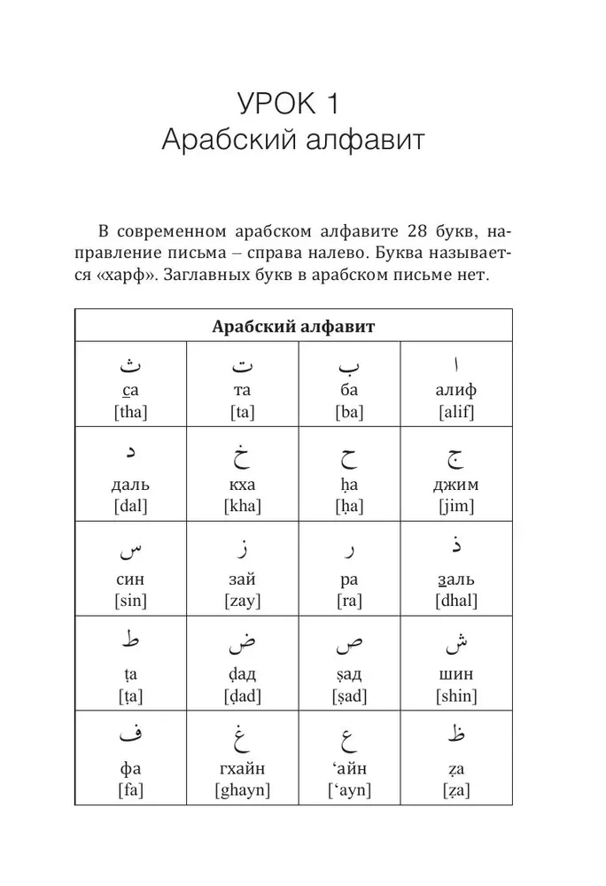Arabų kalba. Naujas savarankiškas mokytojas