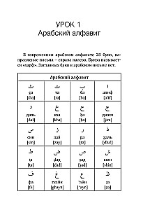 Arabų kalba. Naujas savarankiškas mokytojas