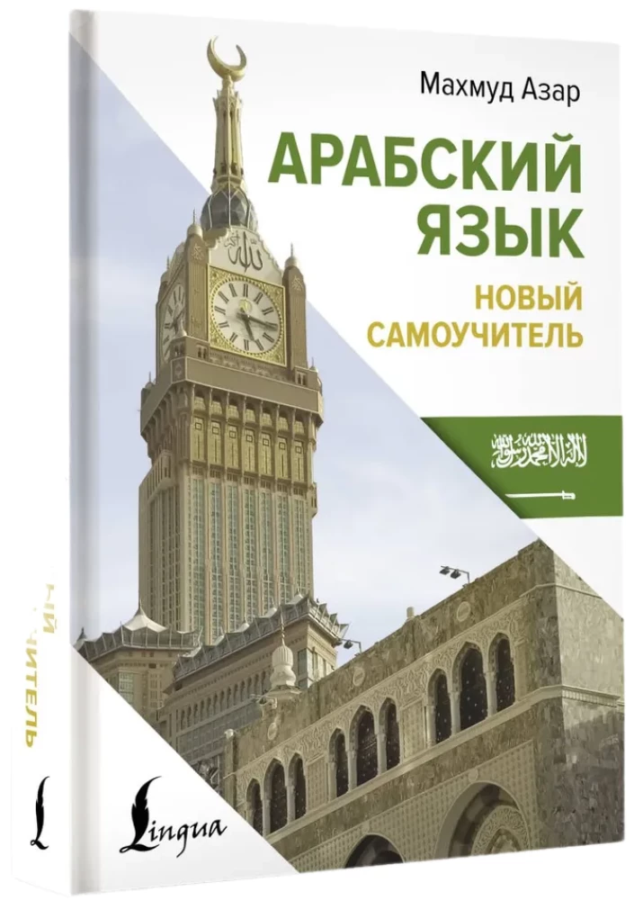 Język arabski. Nowy samouczek