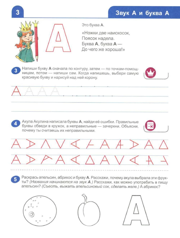 Es mācos skaņas un burtus. Darba burtnīca bērniem 5–6 gadu vecumā