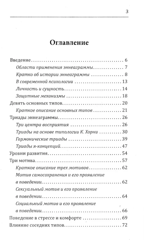 Enneagramma. Tips 2. Gādīgais