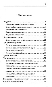 Enneagramma. Tips 2. Gādīgais