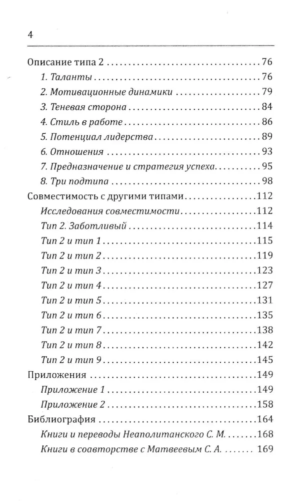 Enneagramma. Tips 2. Gādīgais