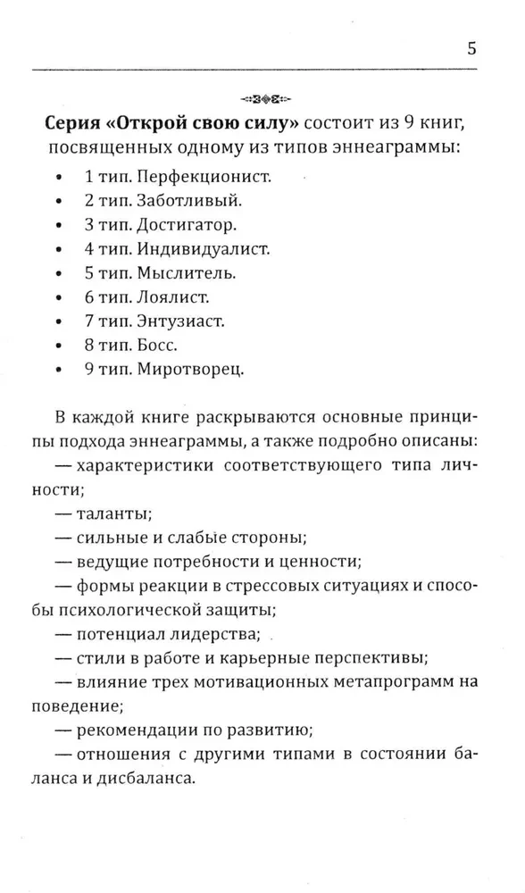 Enneagramma. Tips 2. Gādīgais