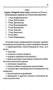 Enneagramma. Tips 2. Gādīgais