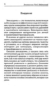Enneagramma. Tips 2. Gādīgais