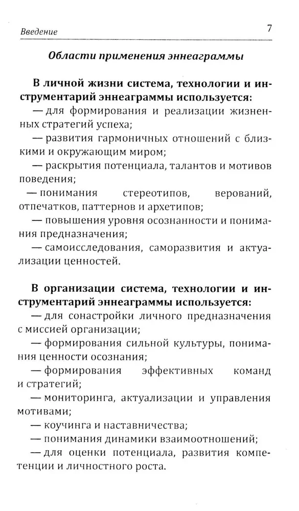 Enneagramma. Tips 2. Gādīgais