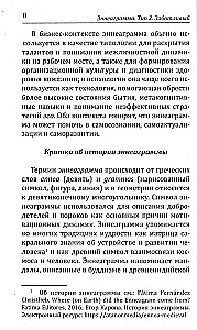Enneagramma. Tips 2. Gādīgais