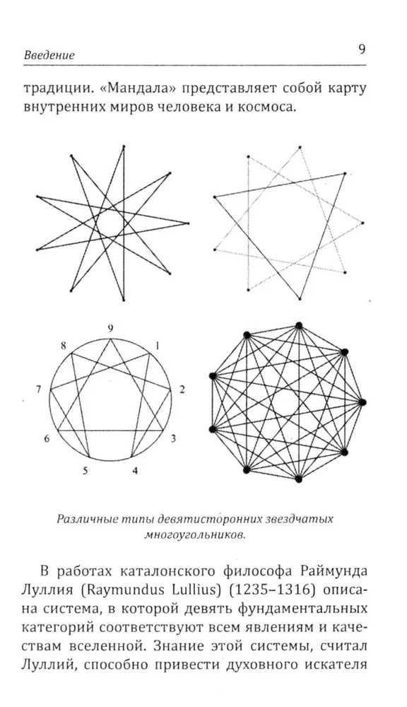 Enneagramma. Tips 2. Gādīgais