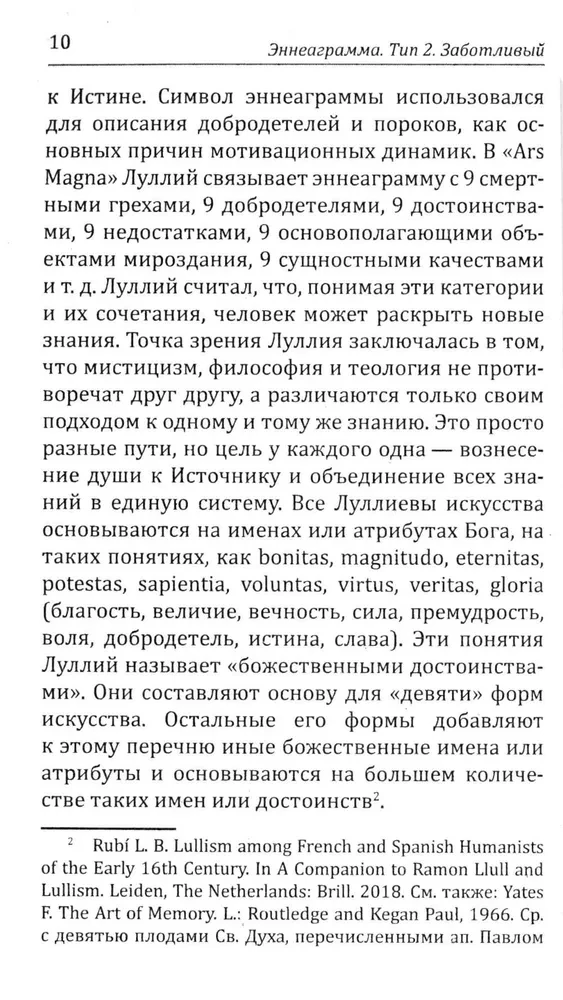 Enneagramma. Tips 2. Gādīgais