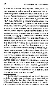 Enneagramma. Tips 2. Gādīgais