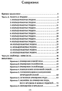 Rodas spēks. Rituāli un prakses saiknes atjaunošanai ar Senčiem, spēka un Rodas gudrības iegūšanai