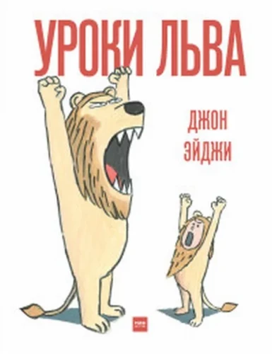 Liūto pamokos