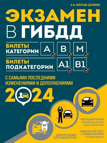 Exam at the Traffic Police. Categories A, B, M, subcategories A1, B1 with the latest changes and additions for 2024