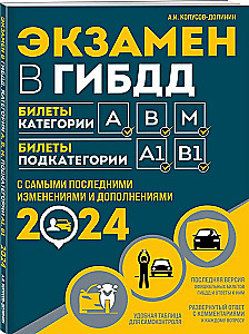 GIBDD eksam. A, B, M kategooriad, A1, B1 alamkategooriad 2024. aasta kõige viimaste muudatustega ja täiendustega