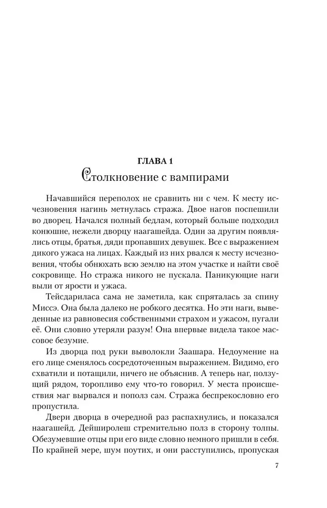 Miers par cenu. Pūķa dārgums