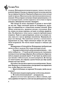 Miers par cenu. Pūķa dārgums