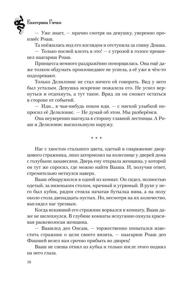 Miers par cenu. Pūķa dārgums