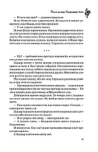 Miers par cenu. Pūķa dārgums